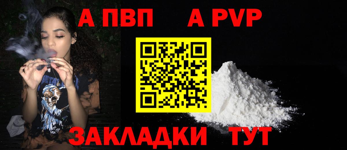 A PVP  A-PVP VHQ  Вход с VPN  Alpha PVP кристаллы  Рубцовск 