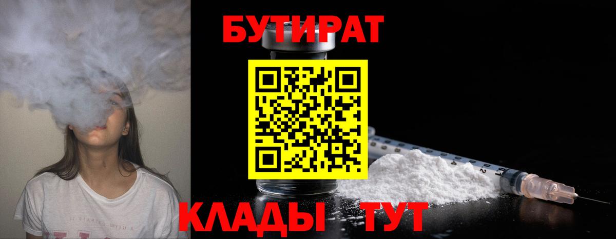 Бутират Butirat  Вход с VPN  Рубцовск 