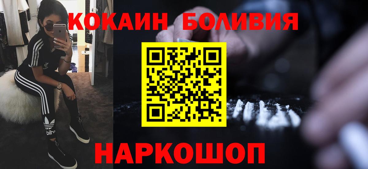 Рубцовск  КОКАИН Боливия  КОКАИН Эквадор  Вход с VPN 