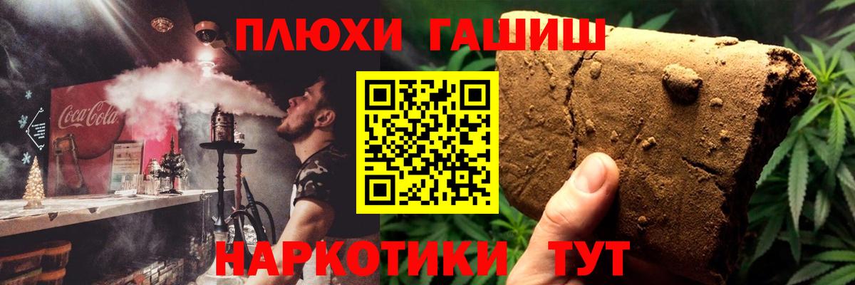 Рубцовск  ГАШ  Вход с VPN  ГАШИШ гашик 