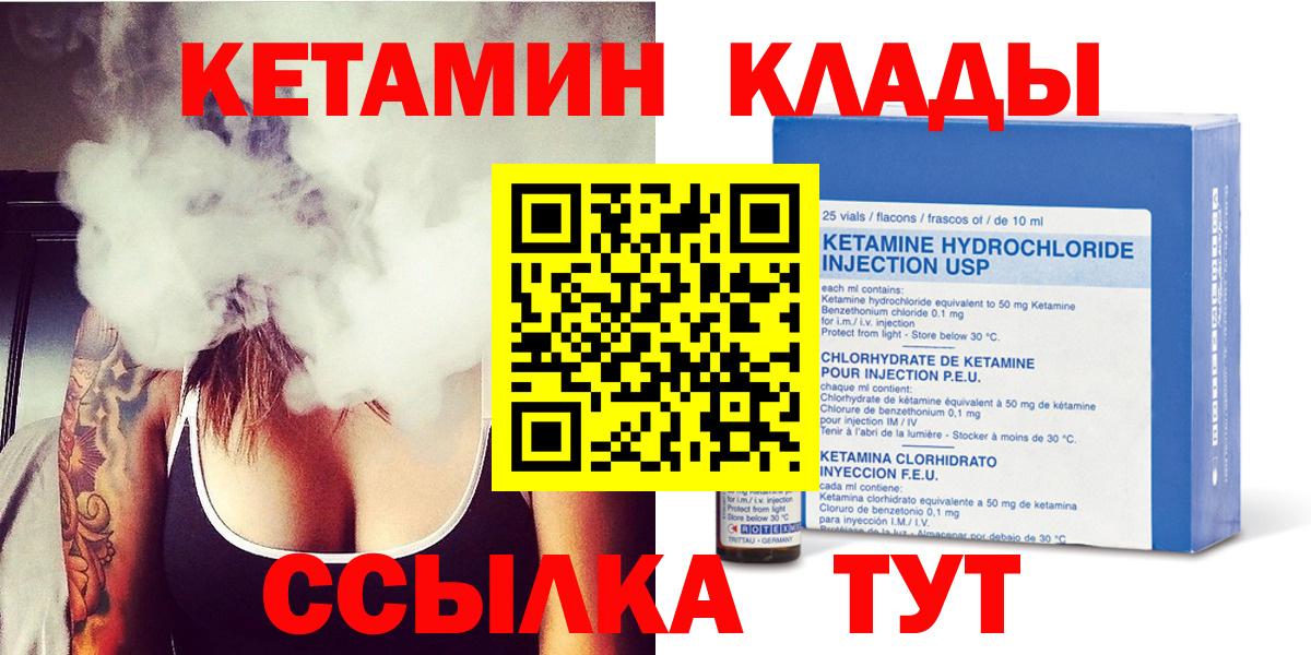 Рубцовск  Кетамин ketamine  Вход с VPN 