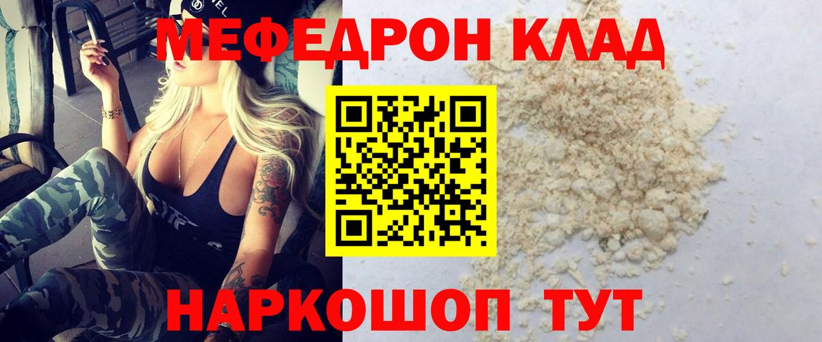 Меф 4 MMC  МЕФ  Меф  МЯУ-МЯУ кристаллы  Рубцовск  Вход с VPN 
