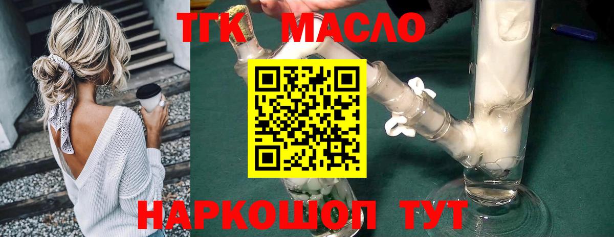 Дистиллят ТГК жижа  Вход с VPN  Рубцовск 