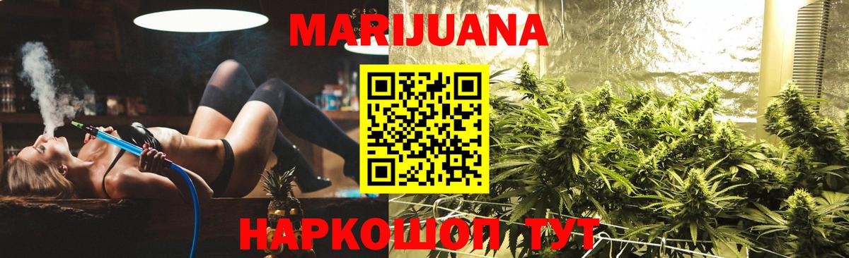 Марихуана Ganja Рубцовск